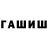 Бошки Шишки White Widow Ludmila Tracuka
